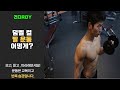 덤벨운동, 이두운동,팔운동, 덤벨 컬(Dumbbell curl)[건디ROY]