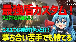 【CoD:BO2】強敵に盾は通用する！！誰でも稼げる最強盾カスタム！！