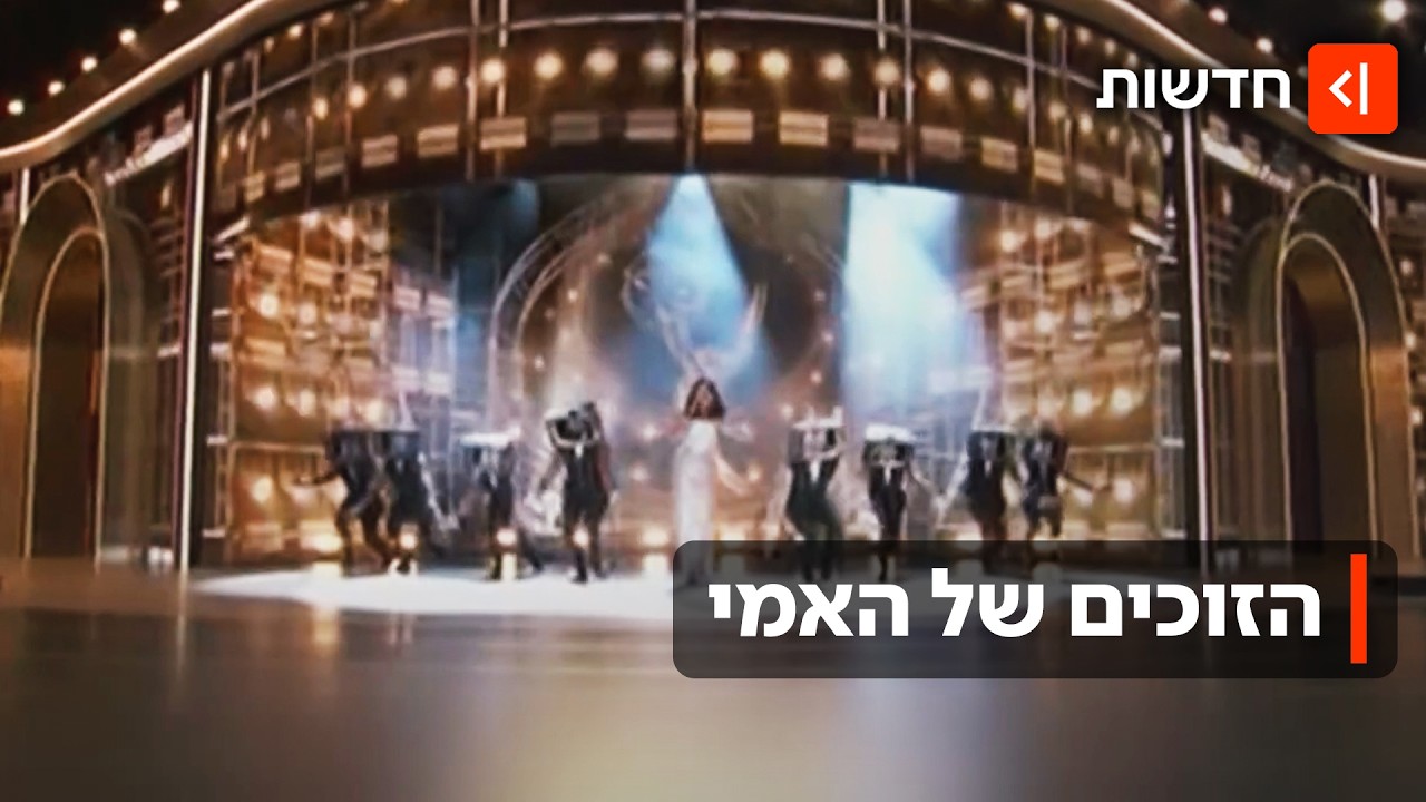 בלי פוליטיקה: הזוכים, השיאים שנשברו והרגעים המרגשים על הבמה של טקס האמי