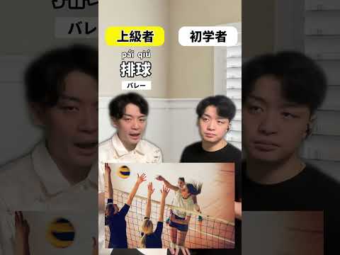 中国語で『球技』の名称言える？ #中国語