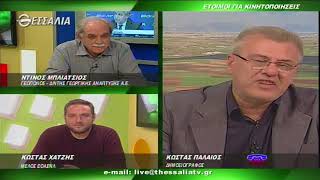 ΘΕΣΣΑΛΩΝ ΓΗ ΕΤΟΙΜΟΙ ΓΙΑ ΚΙΝΗΤΟΠΟΙΗΣΕΙΣ 08 01 2018