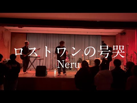 ロストワンの号哭 / Neru【cover】