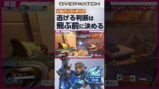 飛ばれてから逃げるのは遅いです#オーバーウォッチ2 #ファラ #overwatch2