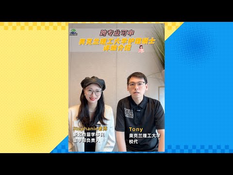 跨专业可以申的新西兰护理硕士-奥克兰理工大学护理硕士详细介绍