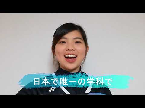 【学科紹介】体育学部 スポーツ・レジャーマネジメント学科
