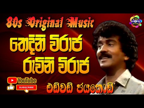 Thedini Viraja | Edward Jayakodi | Original Music | Geetha Nimnaya | Sinhala.