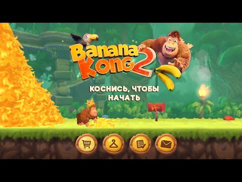 Banana Kong 2 Marathon run. Record 1 hour video! Be sure to watch!