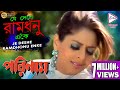 JE DESHE RAMDHONU ENKE PORINAM VOCTOR SHARAD KAPOOR NAGMA SANJIB DAS ECHO BENGALI MUZIK