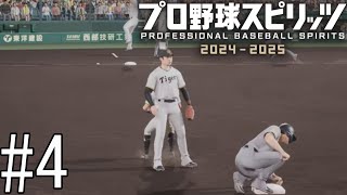 コンバット、首位陥落の大戦犯に…【プロ野球スピリッツ2024-2025】#4