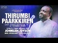 THIRUMBI PARKIREN Lyric Video JOHNSAM JOYSON TAMIL CHRISTIAN SONG