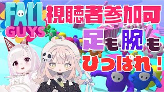 【視聴者参加型】FALLGUYSでログインできないからゴッドフィールドやります【#現なま】