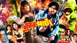 Bengali Full Action Movie  Buker Pata (বুক�