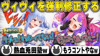 ぺこヴィヴィ作戦会議で愛のある強制修正をしていく兎田ぺこら | ホロ金策サバイバル2 Day3【綺々羅々ヴィヴィ/ホロ金策/ホロライブ/兎田ぺこら/切り抜き】 #兎田ぺこら  #ホロ金策サバイバル2