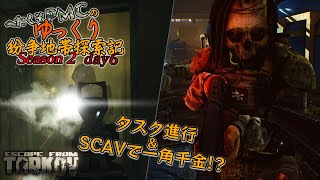[EFT] へたくそ兵士のゆっくり紛争地帯探索記 day13