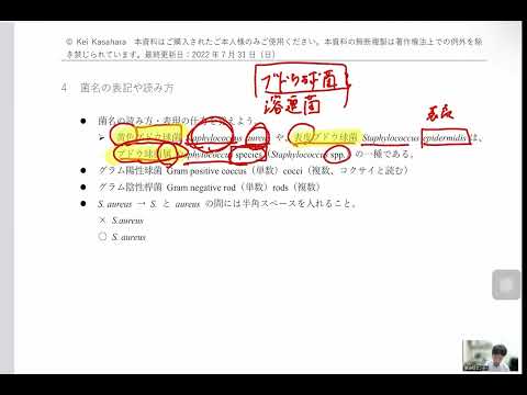 看護学科 ブドウ球菌って言わないで？S.aureusはピリオドの後に半角スペース？