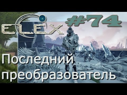 ELEX Прохождение на русском 74 Последний преобразователь