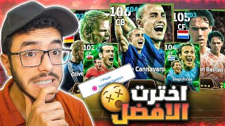 اخترت افضل لاعب في البكج????صدمني☠️efootball 2025