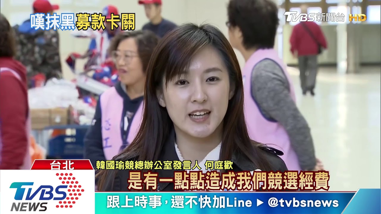 「抹黑影響募款」消息傳出 韓辦湧小額捐款