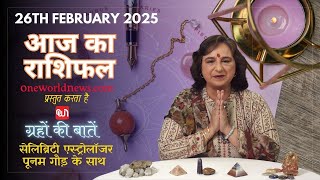 कैसा रहेगा आपका दिन, क्या कहता है आज आपका भाग्य?