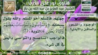 2471 - حكم الصلاة خلف من يحلق لحيته ونساؤه متبرجات - نور على الدرب image