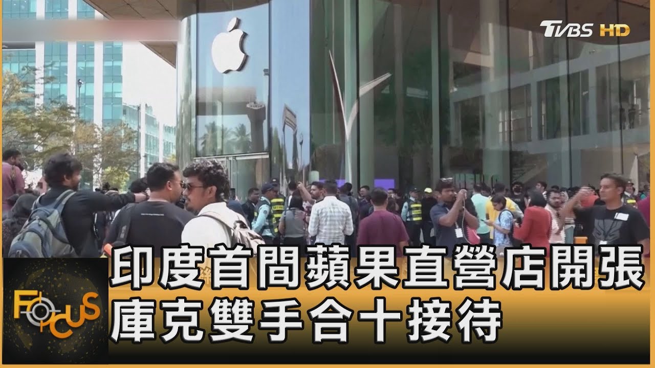 印度首間蘋果直營店開張 庫克雙手合十接待