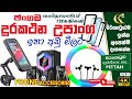 Mobil Phone Accessories ඉතා අඩු මිලට FAST TECHNOLOGY Colombokotuwa
