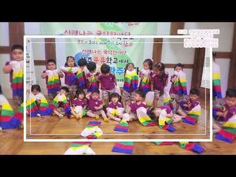 2025 유아국악무료체험 (꿈나무예능어린이집,구이어린이집,전주태평양어린이집 6월13일)