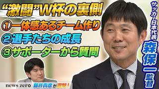 【“激闘” W杯の裏側】森保一監督が生出演！｜今後期待の選手＆期間中1番悩んだことは？｜エース・上田綺世が語る感謝の思い｜FIFAワールドカップ2026