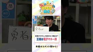 【大喜利】王様が50ゴールドしかくれない本当の理由とは？【本日開店！スクエニ商店】 #Shorts #有野信哉 #DQ