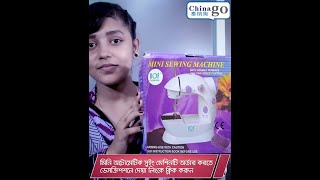 VOF সেলাই মেশিন সেলাই ছোট বড় কিভাবে করা হয়