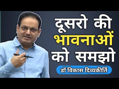 दूसरो की फीलिंग्स समझो,😱 vikas divyakirti sir || vikas divyakirti sir new video || #drishti #shorts