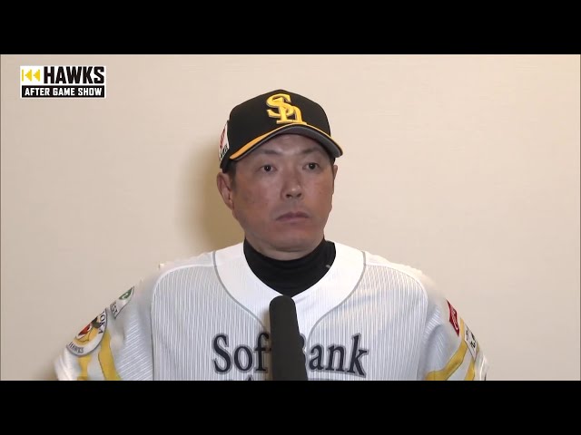 5月2日 福岡ソフトバンクホークス・小久保裕紀監督 試合後インタビュー