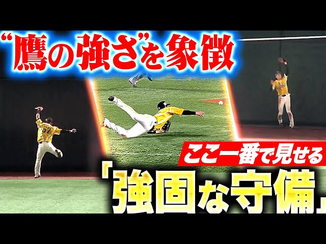 【鷹の強さ】緒方！川瀬！周東！『抜けていたら展開は…ここ一番で見せた強固な守備！』