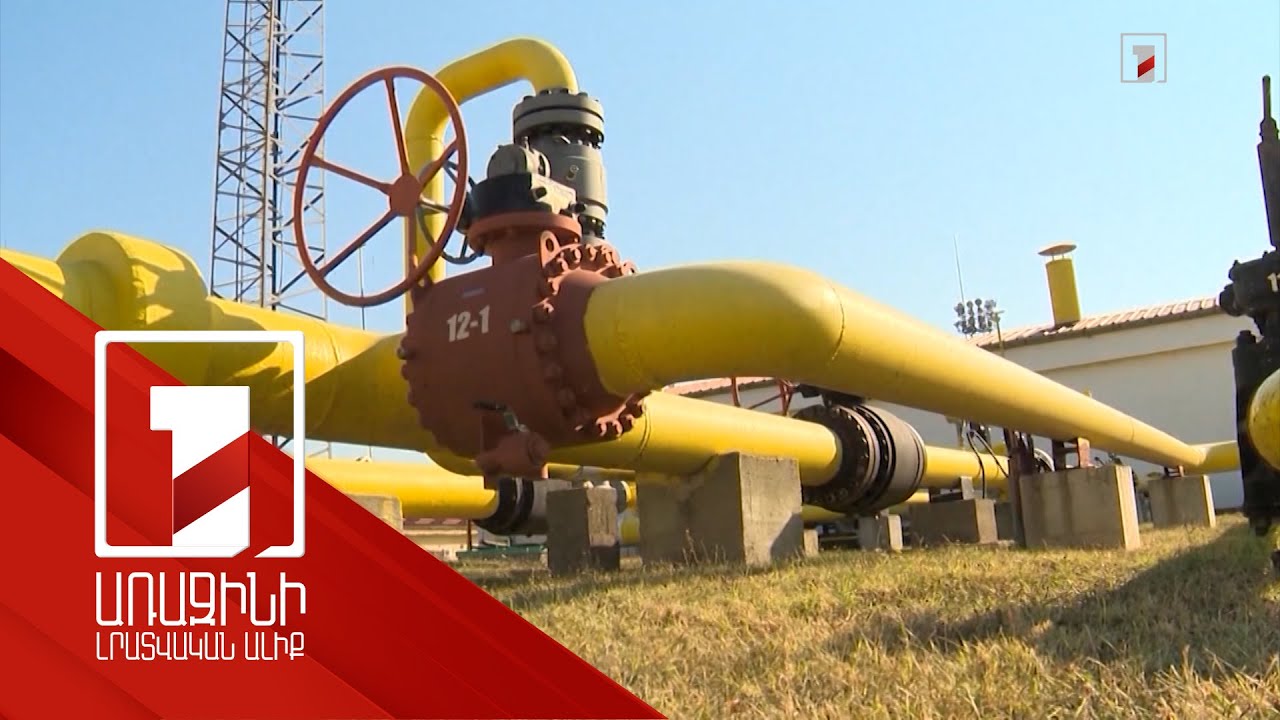 Չնայած մտահոգություններին՝ մայրաքաղաքն ապահովված կլինի գազով. նորակառույցների ռիսկերը վերանում են