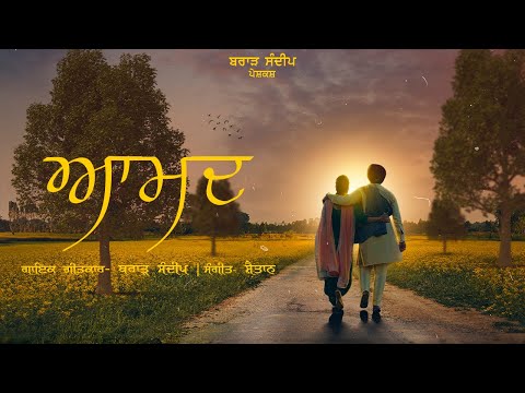 Aamad (Visual Video) Brar Sandeep | New Punjabi Song 2024
