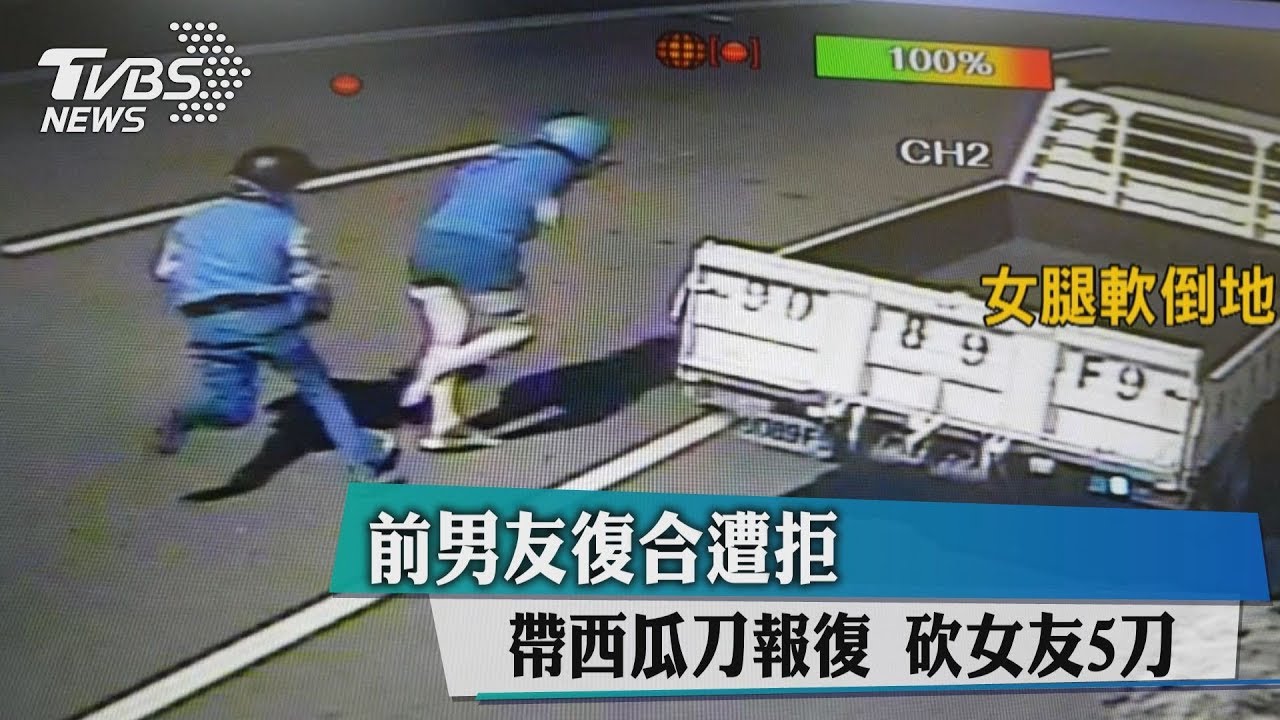 前男友復合遭拒！帶西瓜刀報復　砍女友5刀