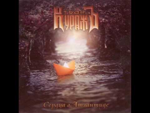 Grand Courage - Heroes / Гран-КуражЪ - Герои