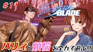 #最終回【Stellar Blade】パリィと煩悩を関西弁女が全力で遊ぶ！【初見/ネタバレあり】
