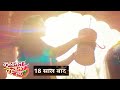 Qayamat Se Qayamat Tak Promo Poornima Ne Nibhaya Raj Ko Diya Wada Liya Punarjanm