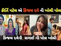 Kinjal Dave Sagai Kirti Patel Kinjal Dave Kinjal Dave Marriage