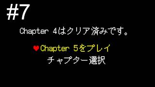 【DELTARUNE】-7 最高のみゅ～じっく 【Chapter 5】