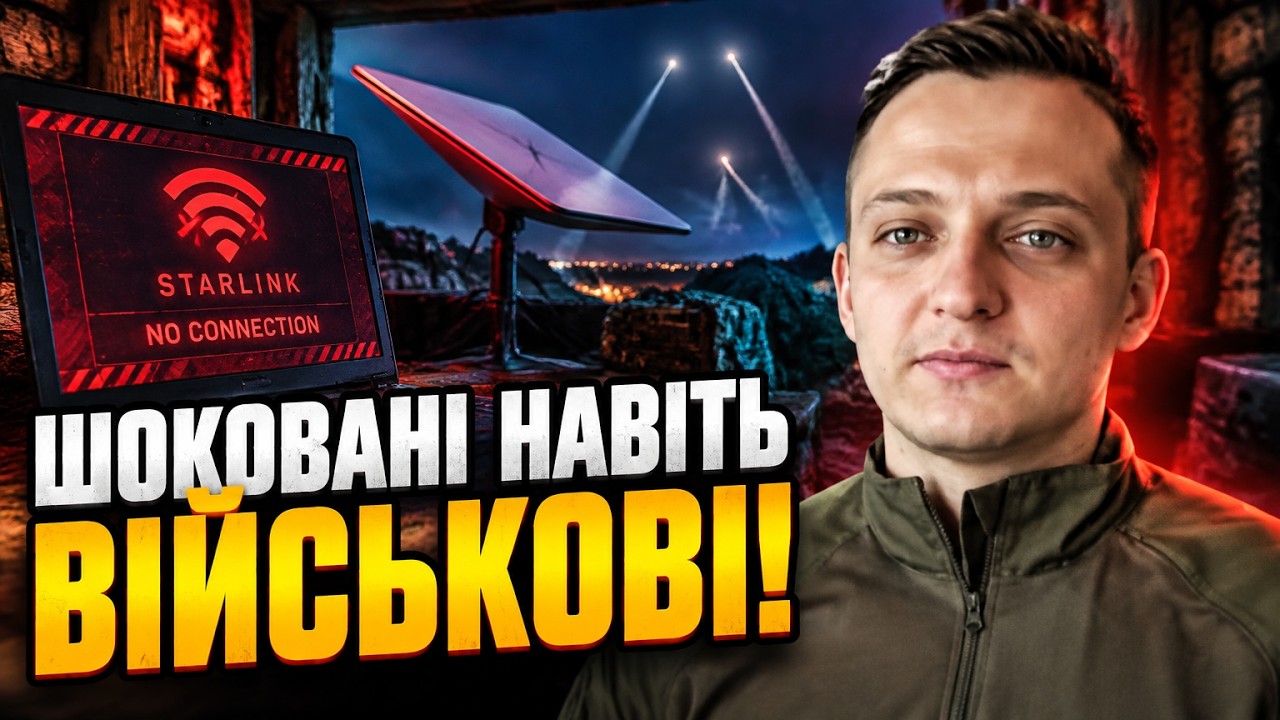🔥Оце понеслося! Є реакція військових на відключення Starlink! Розкрито шокуючі 