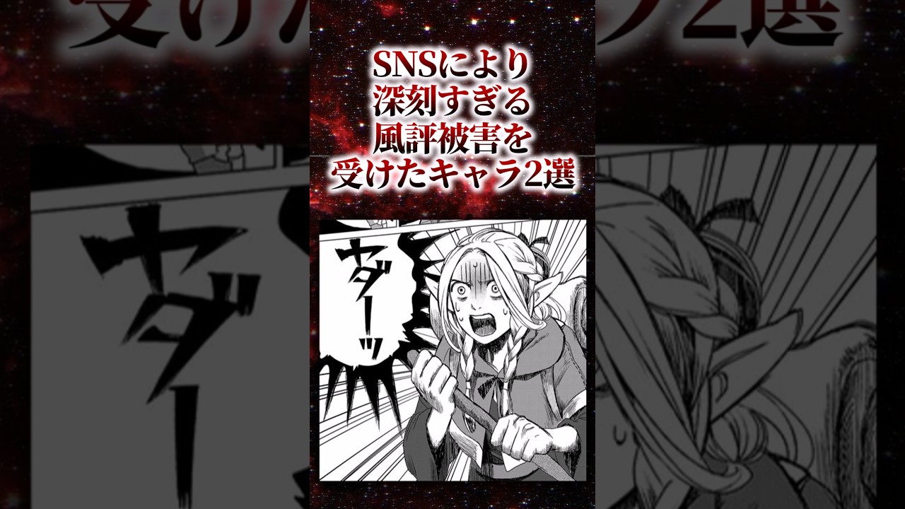 SNSにより深刻すぎる風評被害を受けたキャラ2選【アニメ漫画解説】#shorts