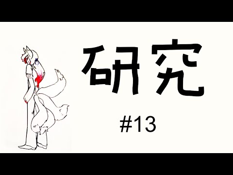 Research: Yokai Temple Ep 13 (Resonant Rise Expeditionary Force)