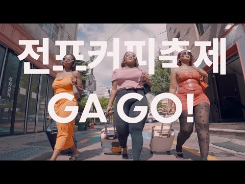 부산진구 관광 커피도시 브랜딩 홍보영상 관련자료