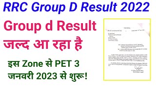 RRC Group d Result 2022। Railway Group d Physical Test 2023 Date