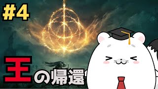 【エルデンリング】再び王になるためアルター高原へ！ #3