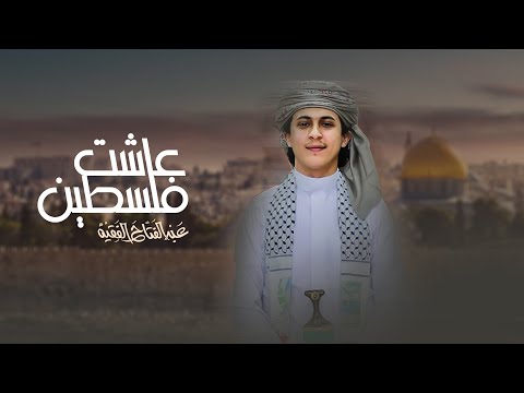 شعب اليمن يهدي سلامه ✋???? (فيديو كليب) عبدالفتاح الفقيه| 2020