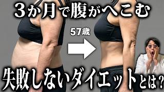 【更年期】3か月で痩せ体質になる方法を全部話します