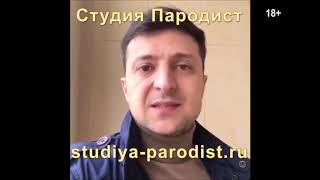 Именное видео поздравление от Зеленского, женщине